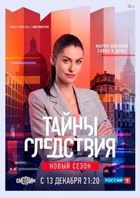 Тайны следствия 24 сезон