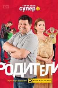 Родители 5 сезон