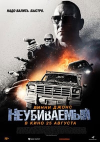 Неубиваемый (2022)