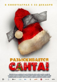 Разыскивается Санта! (2022)