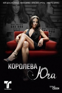 Королева юга 3 сезон