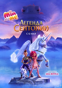 Mia and me: Легенда Сентопии (2022)