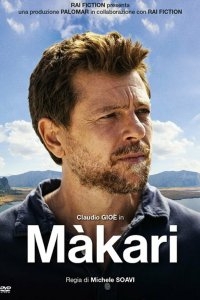 Макари 2 сезон